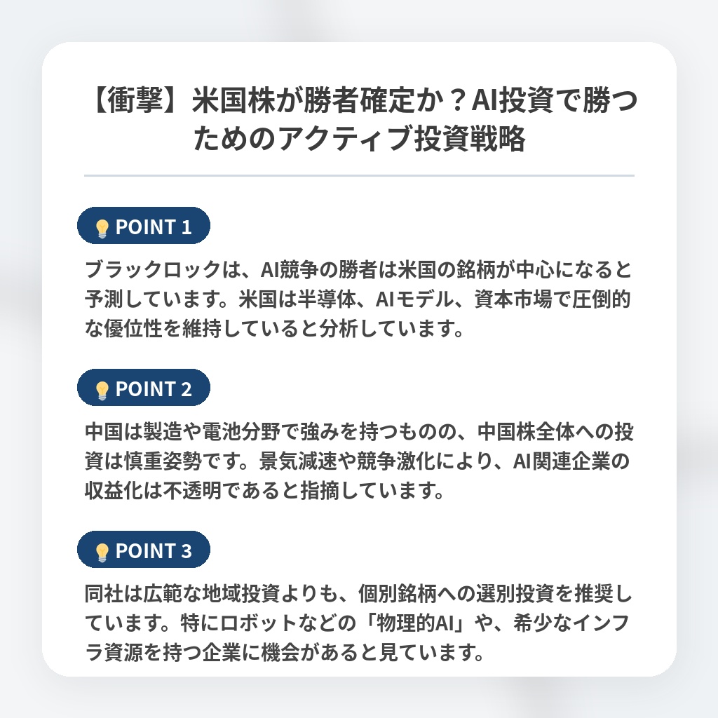 【衝撃】米国株が勝者確定か？AI投資で勝つためのアクティブ投資戦略の注目ポイントまとめ