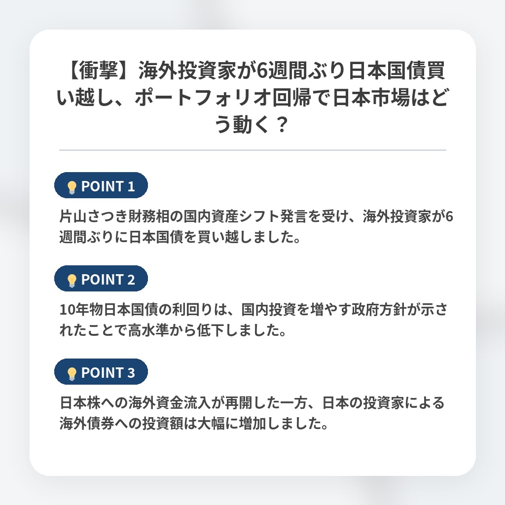 【衝撃】海外投資家が6週間ぶり日本国債買い越し、ポートフォリオ回帰で日本市場はどう動く？の注目ポイントまとめ