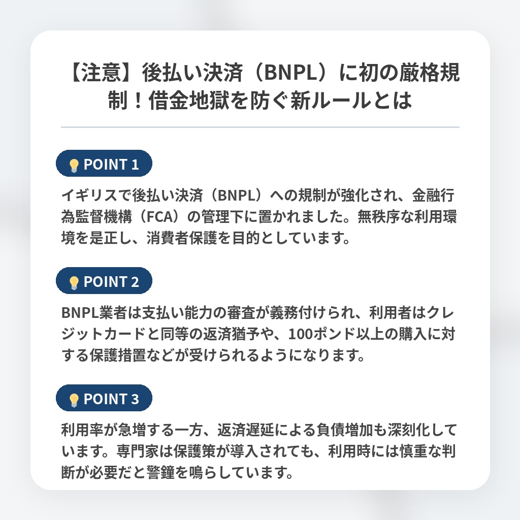 【注意】後払い決済（BNPL）に初の厳格規制！借金地獄を防ぐ新ルールとはの注目ポイントまとめ