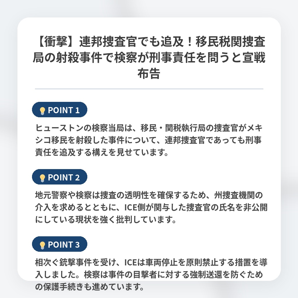 【衝撃】連邦捜査官でも追及!移民税関捜査局の射殺事件で検察が刑事責任を問うと宣戦布告の注目ポイントまとめ