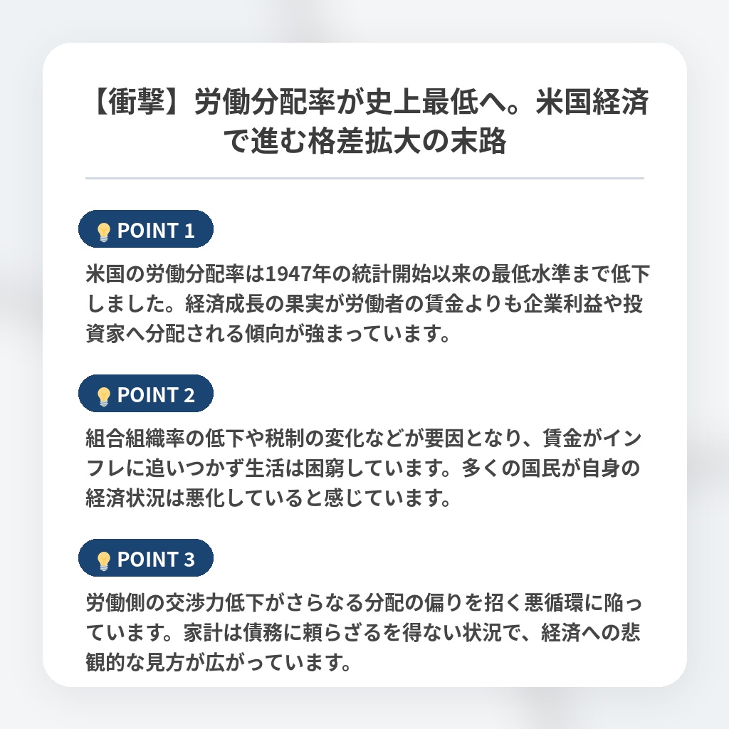 【衝撃】労働分配率が史上最低へ。米国経済で進む格差拡大の末路の注目ポイントまとめ