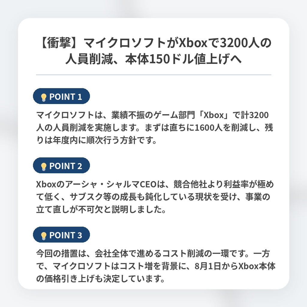 【衝撃】マイクロソフトがXboxで3200人の人員削減、本体150ドル値上げへの注目ポイントまとめ