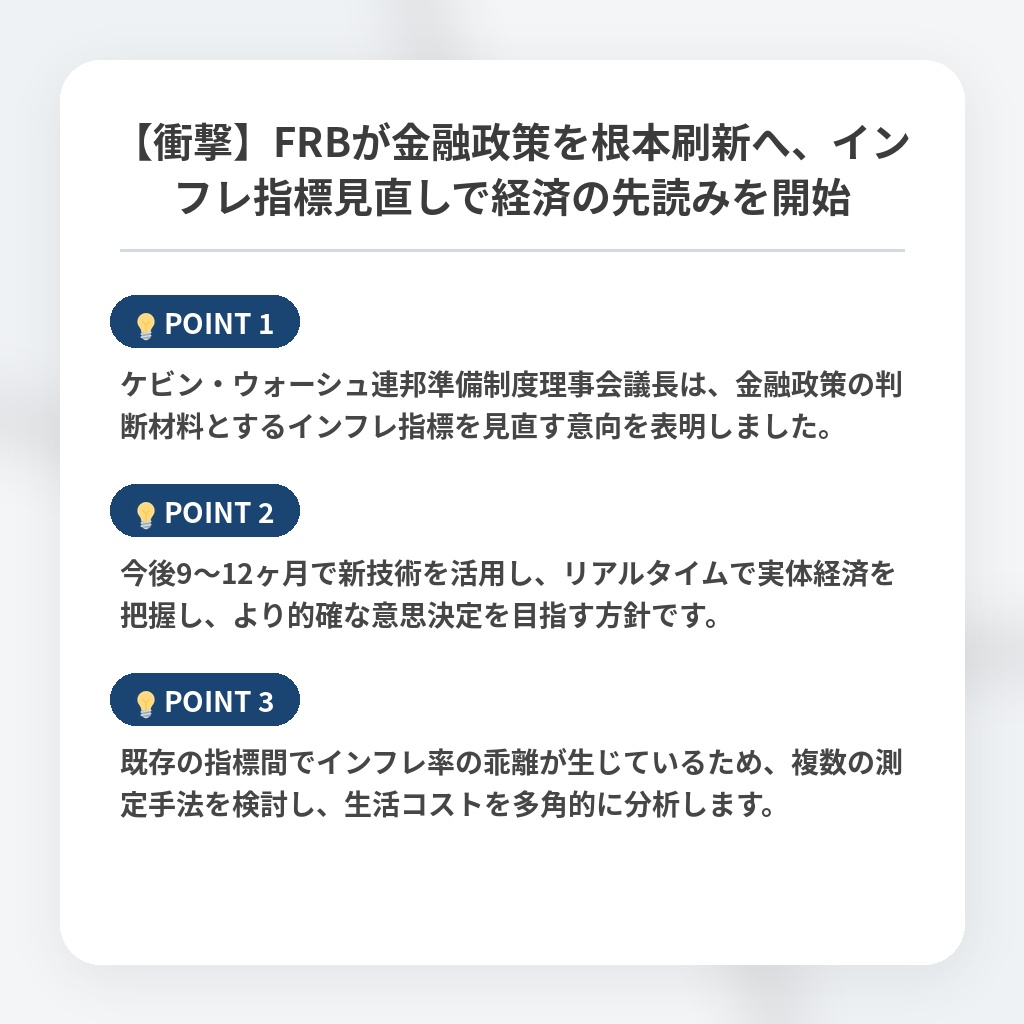 【衝撃】FRBが金融政策を根本刷新へ、インフレ指標見直しで経済の先読みを開始の注目ポイントまとめ