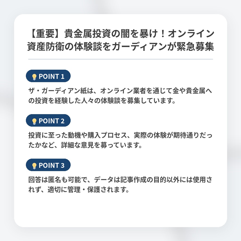 【重要】貴金属投資の闇を暴け！オンライン資産防衛の体験談をガーディアンが緊急募集の注目ポイントまとめ