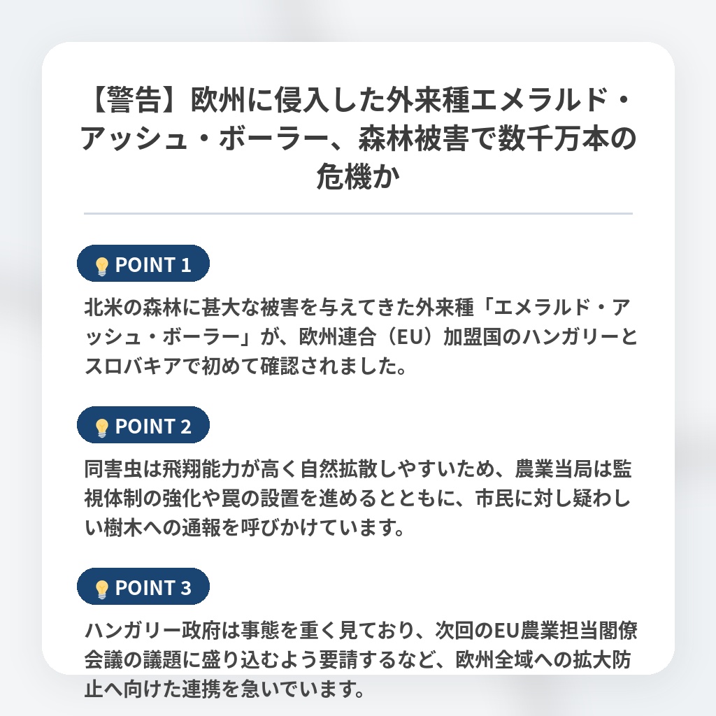 【警告】欧州に侵入した外来種エメラルド・アッシュ・ボーラー、森林被害で数千万本の危機かの注目ポイントまとめ
