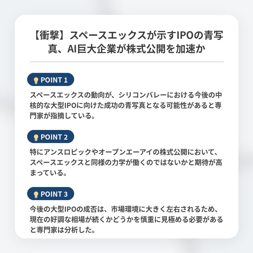 【衝撃】スペースエックスが示すIPOの青写真、AI巨大企業が株式公開を加速かの注目ポイントまとめ