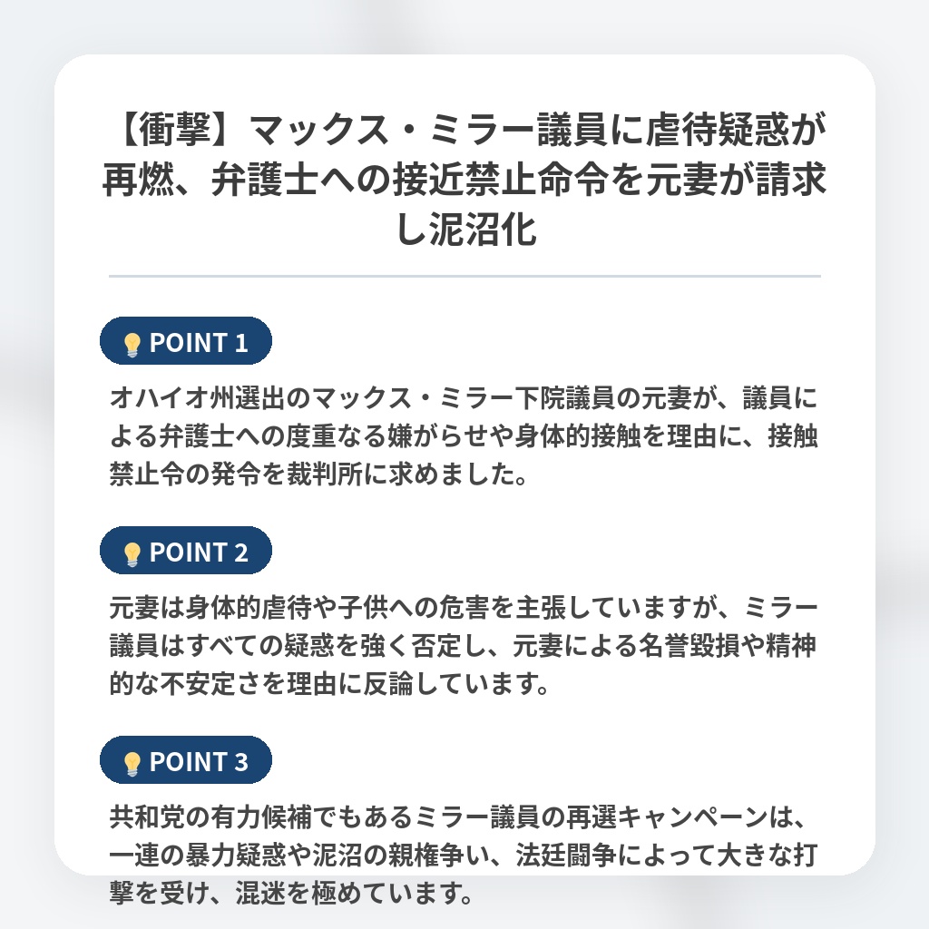 【衝撃】マックス・ミラー議員に虐待疑惑が再燃、弁護士への接近禁止命令を元妻が請求し泥沼化の注目ポイントまとめ