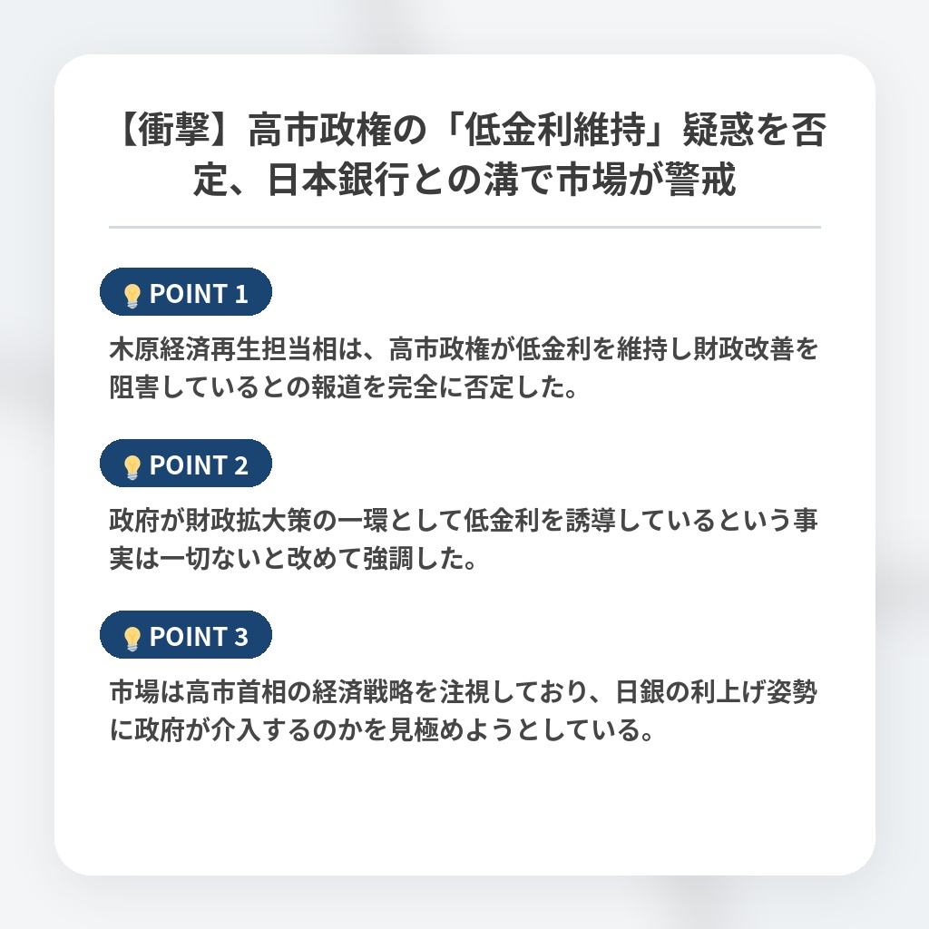 【衝撃】高市政権の「低金利維持」疑惑を否定、日本銀行との溝で市場が警戒の注目ポイントまとめ