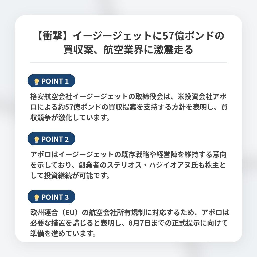 【衝撃】イージージェットに57億ポンドの買収案、航空業界に激震走るの注目ポイントまとめ