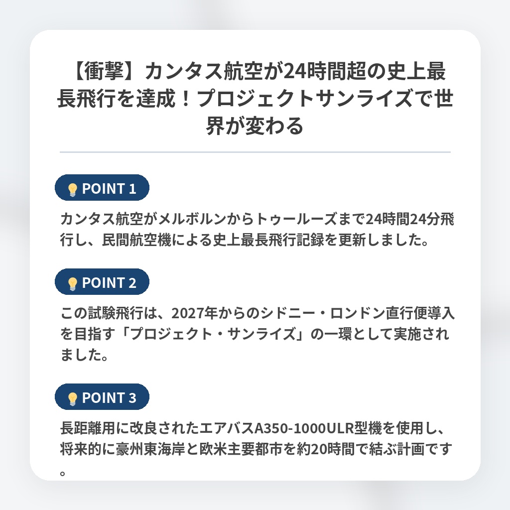 【衝撃】カンタス航空が24時間超の史上最長飛行を達成！プロジェクトサンライズで世界が変わるの注目ポイントまとめ
