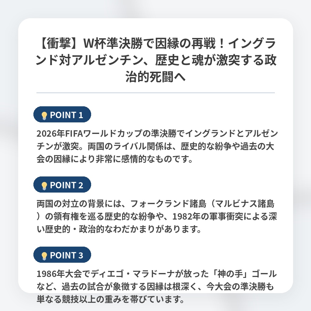 【衝撃】W杯準決勝で因縁の再戦！イングランド対アルゼンチン、歴史と魂が激突する政治的死闘への注目ポイントまとめ