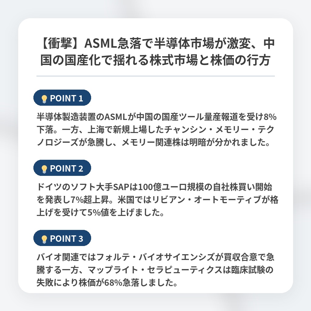 【衝撃】ASML急落で半導体市場が激変、中国の国産化で揺れる株式市場と株価の行方の注目ポイントまとめ
