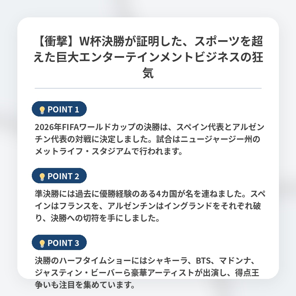【衝撃】W杯決勝が証明した、スポーツを超えた巨大エンターテインメントビジネスの狂気の注目ポイントまとめ