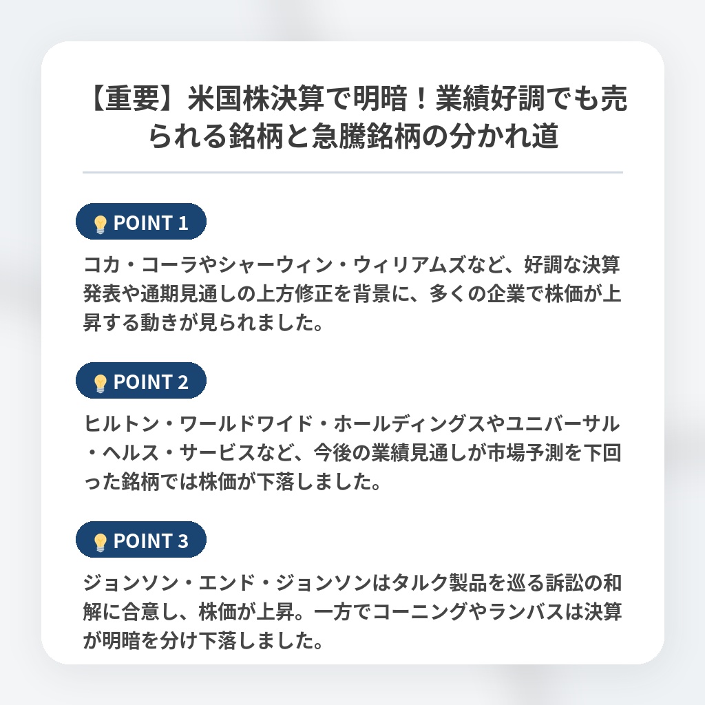 【重要】米国株決算で明暗！業績好調でも売られる銘柄と急騰銘柄の分かれ道の注目ポイントまとめ