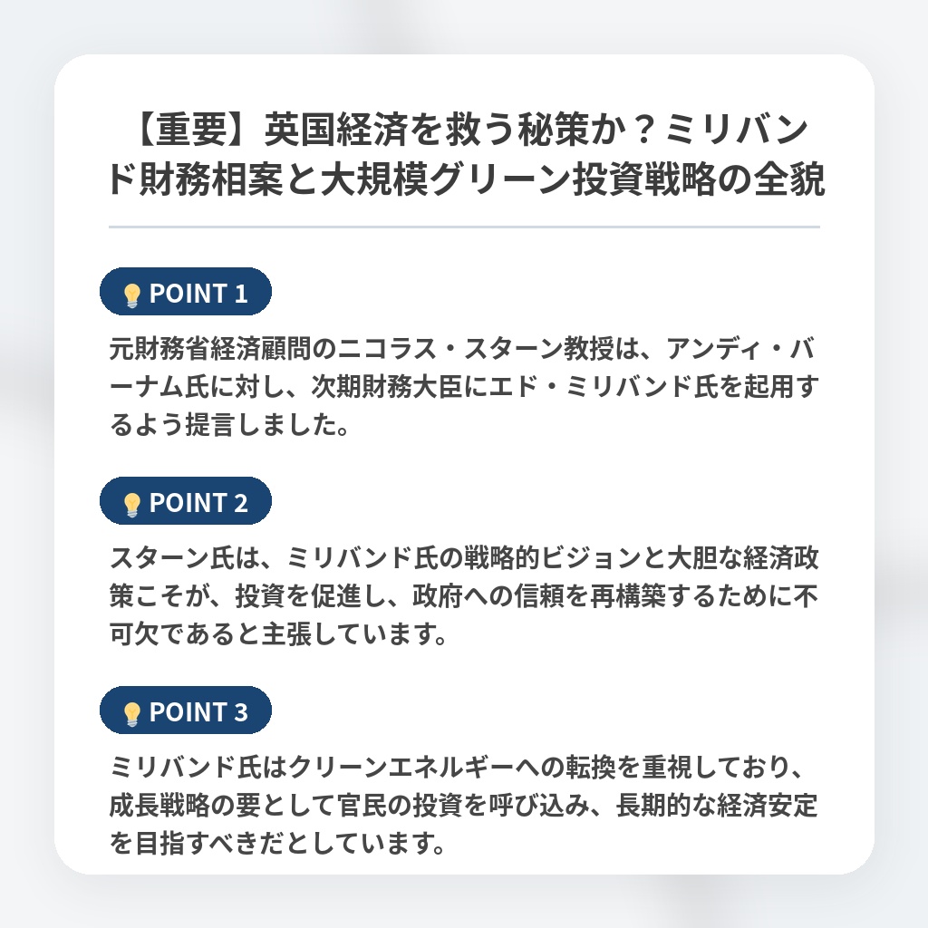 【重要】英国経済を救う秘策か？ミリバンド財務相案と大規模グリーン投資戦略の全貌の注目ポイントまとめ