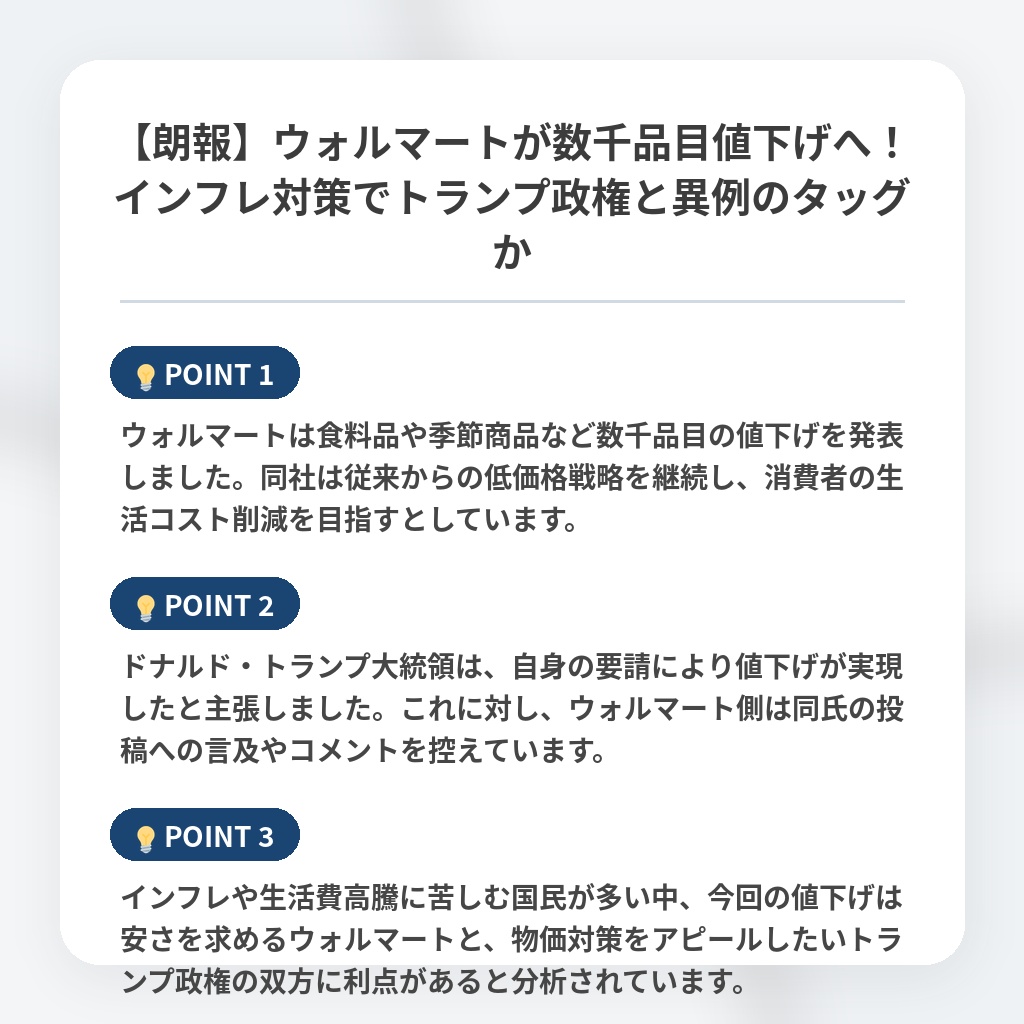 【朗報】ウォルマートが数千品目値下げへ！インフレ対策でトランプ政権と異例のタッグかの注目ポイントまとめ