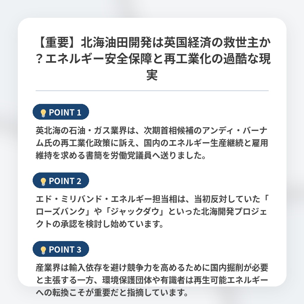【重要】北海油田開発は英国経済の救世主か?エネルギー安全保障と再工業化の過酷な現実の注目ポイントまとめ