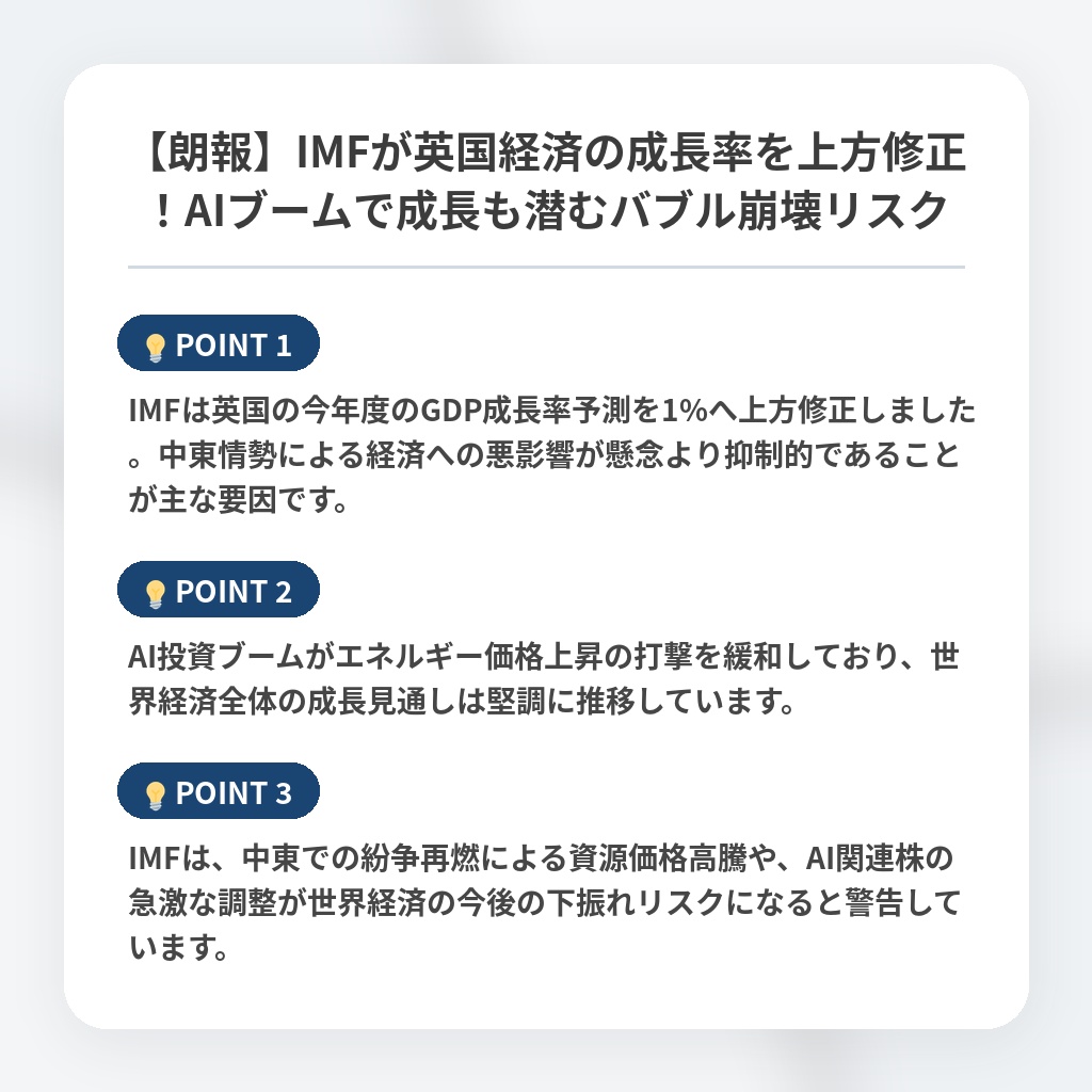 【朗報】IMFが英国経済の成長率を上方修正！AIブームで成長も潜むバブル崩壊リスクの注目ポイントまとめ