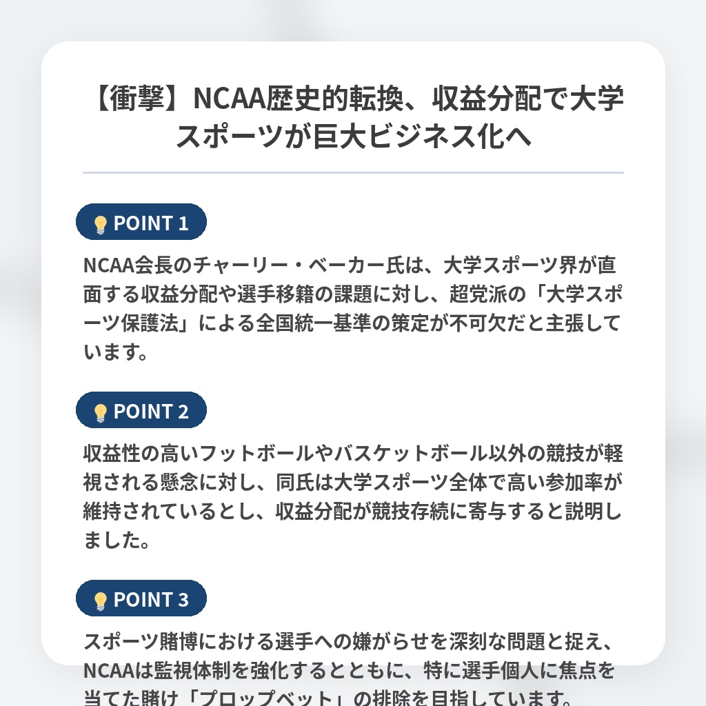 【衝撃】NCAA歴史的転換、収益分配で大学スポーツが巨大ビジネス化への注目ポイントまとめ
