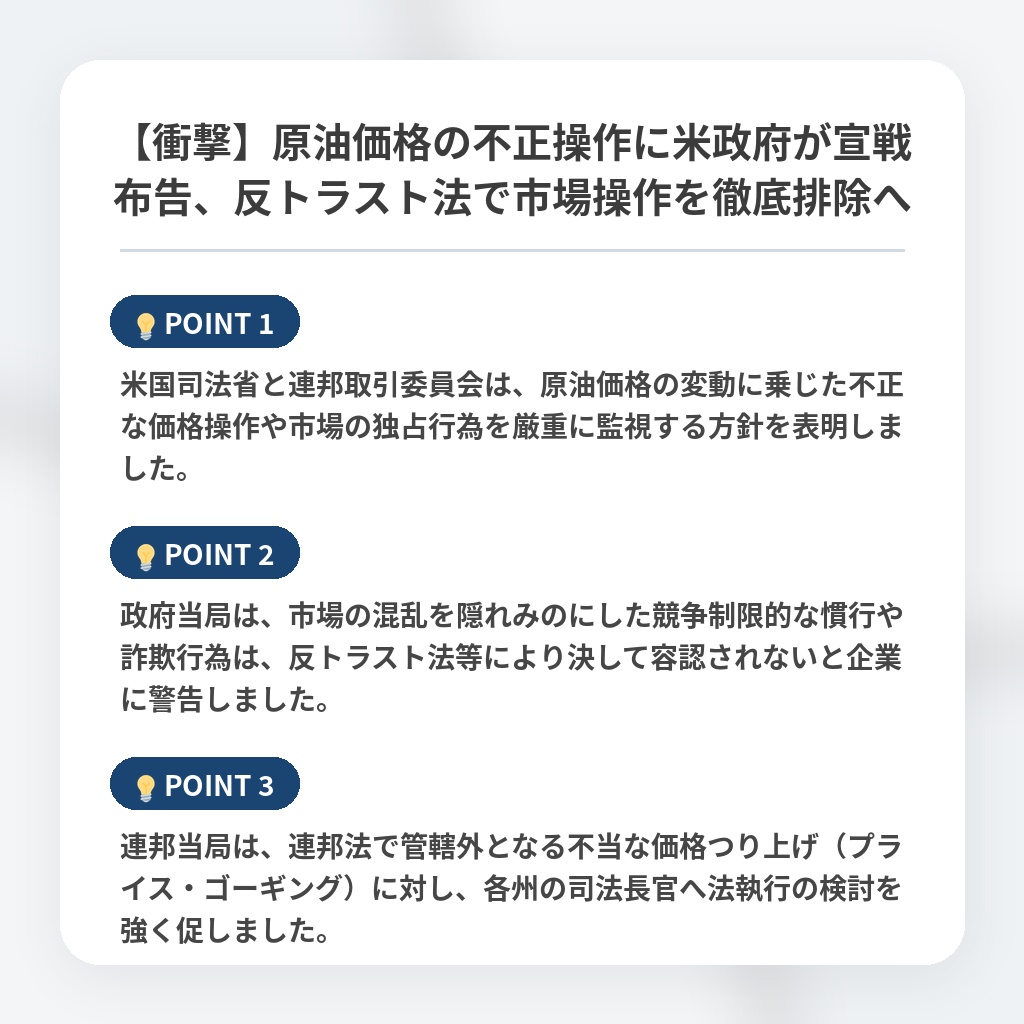 【衝撃】原油価格の不正操作に米政府が宣戦布告、反トラスト法で市場操作を徹底排除への注目ポイントまとめ