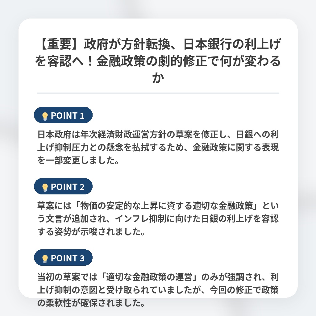 【重要】政府が方針転換、日本銀行の利上げを容認へ！金融政策の劇的修正で何が変わるかの注目ポイントまとめ
