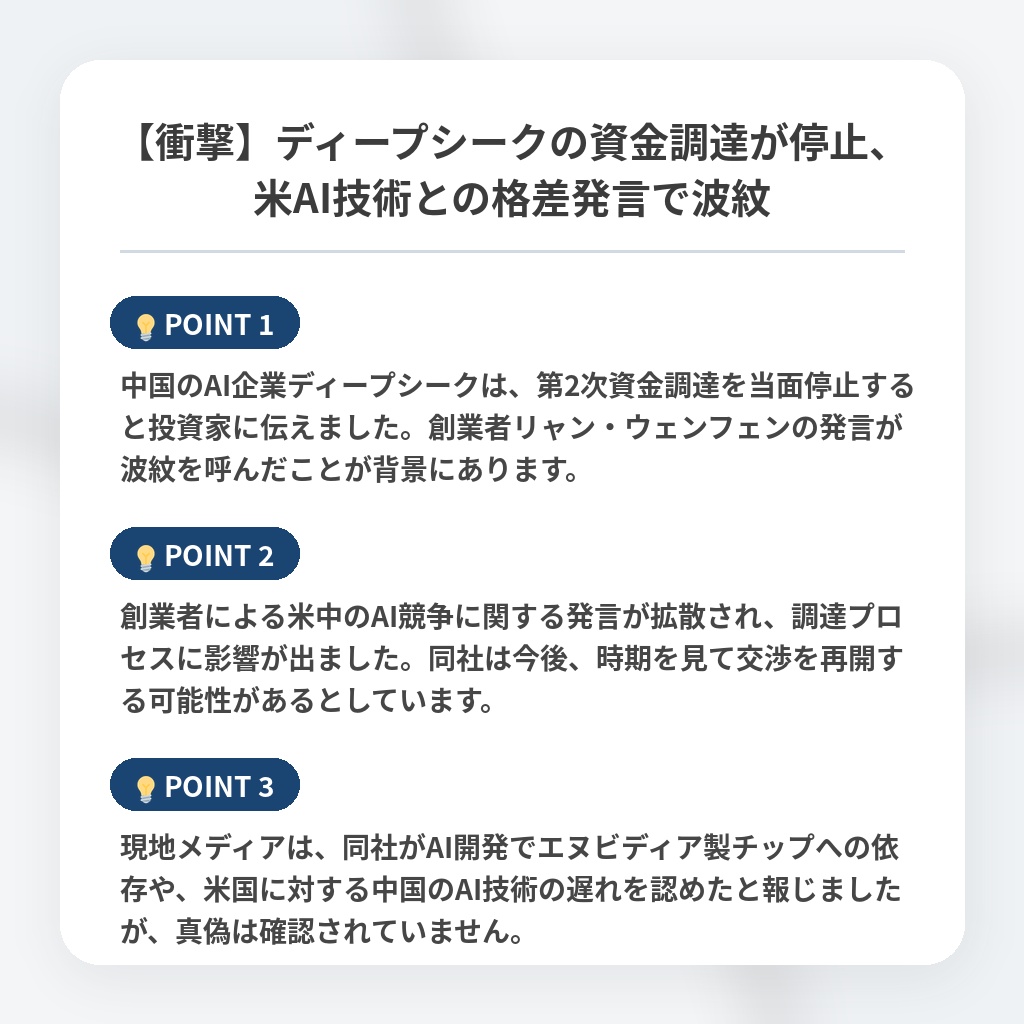 【衝撃】ディープシークの資金調達が停止、米AI技術との格差発言で波紋の注目ポイントまとめ
