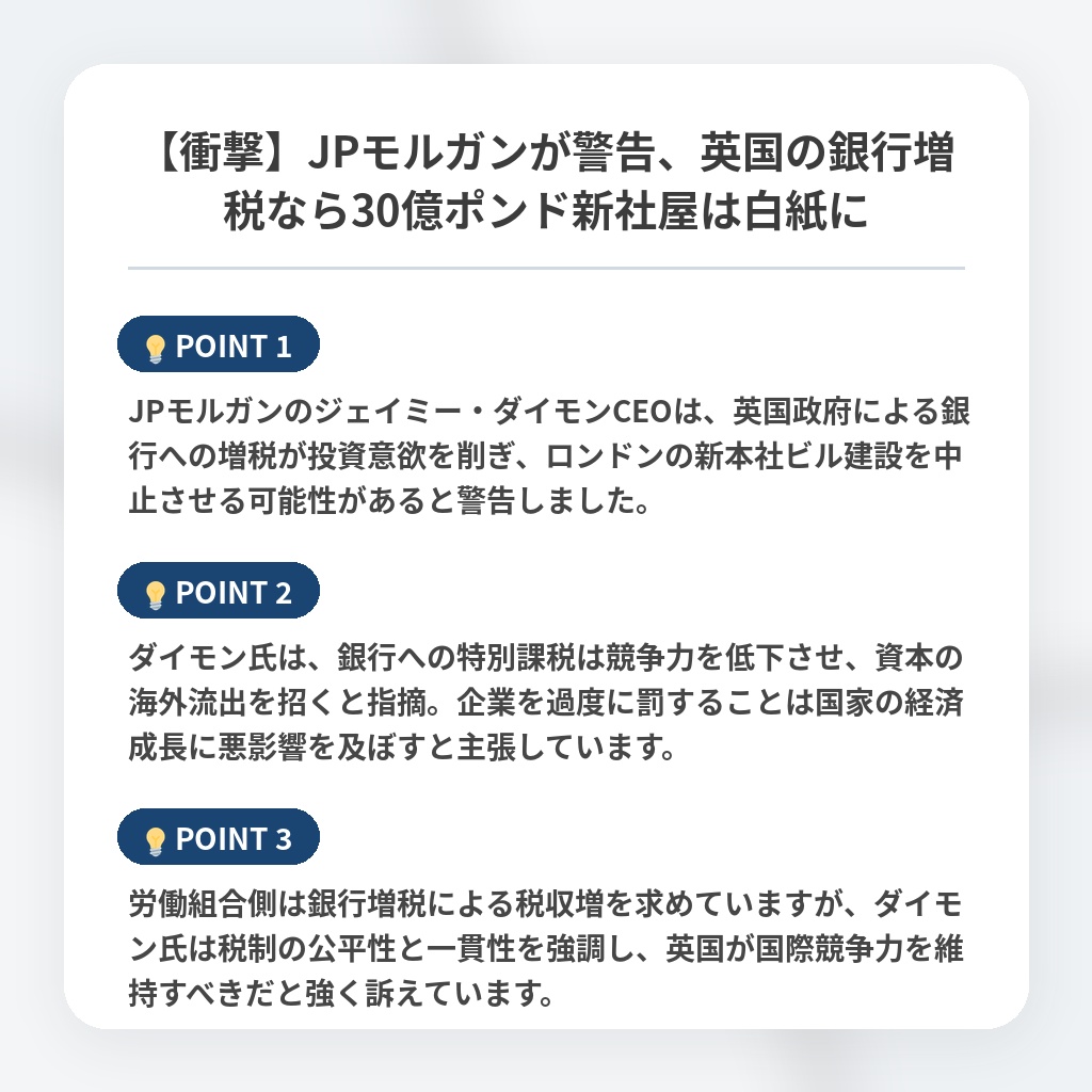 【衝撃】JPモルガンが警告、英国の銀行増税なら30億ポンド新社屋は白紙にの注目ポイントまとめ