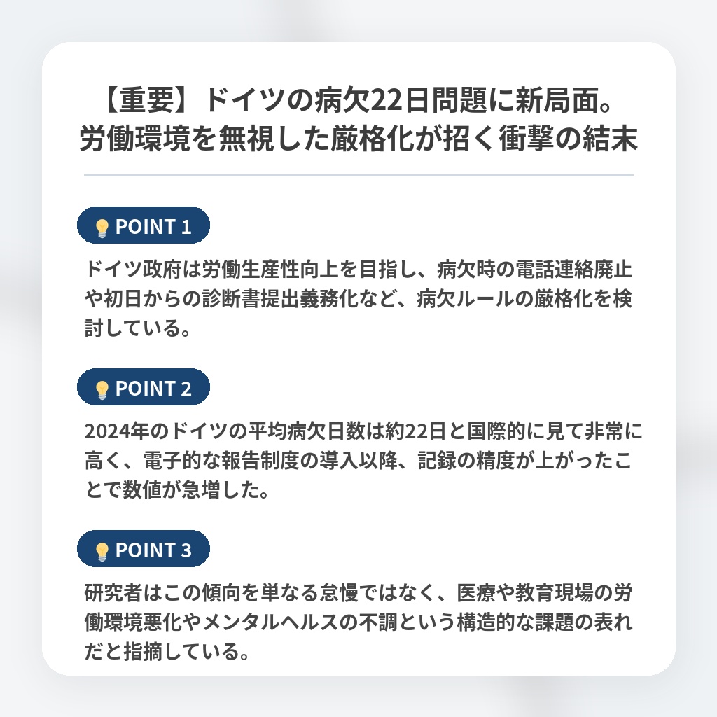 【重要】ドイツの病欠22日問題に新局面。労働環境を無視した厳格化が招く衝撃の結末の注目ポイントまとめ