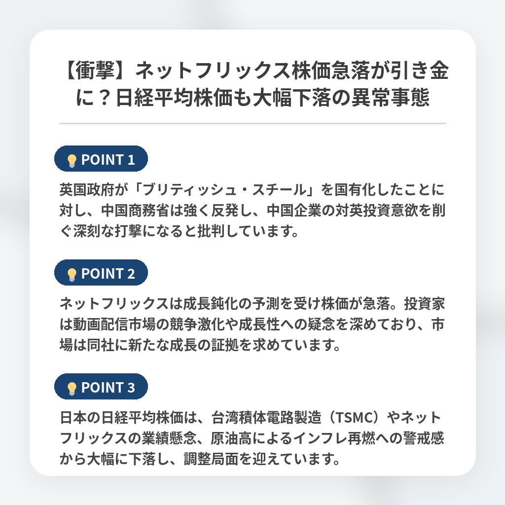 【衝撃】ネットフリックス株価急落が引き金に？日経平均株価も大幅下落の異常事態の注目ポイントまとめ
