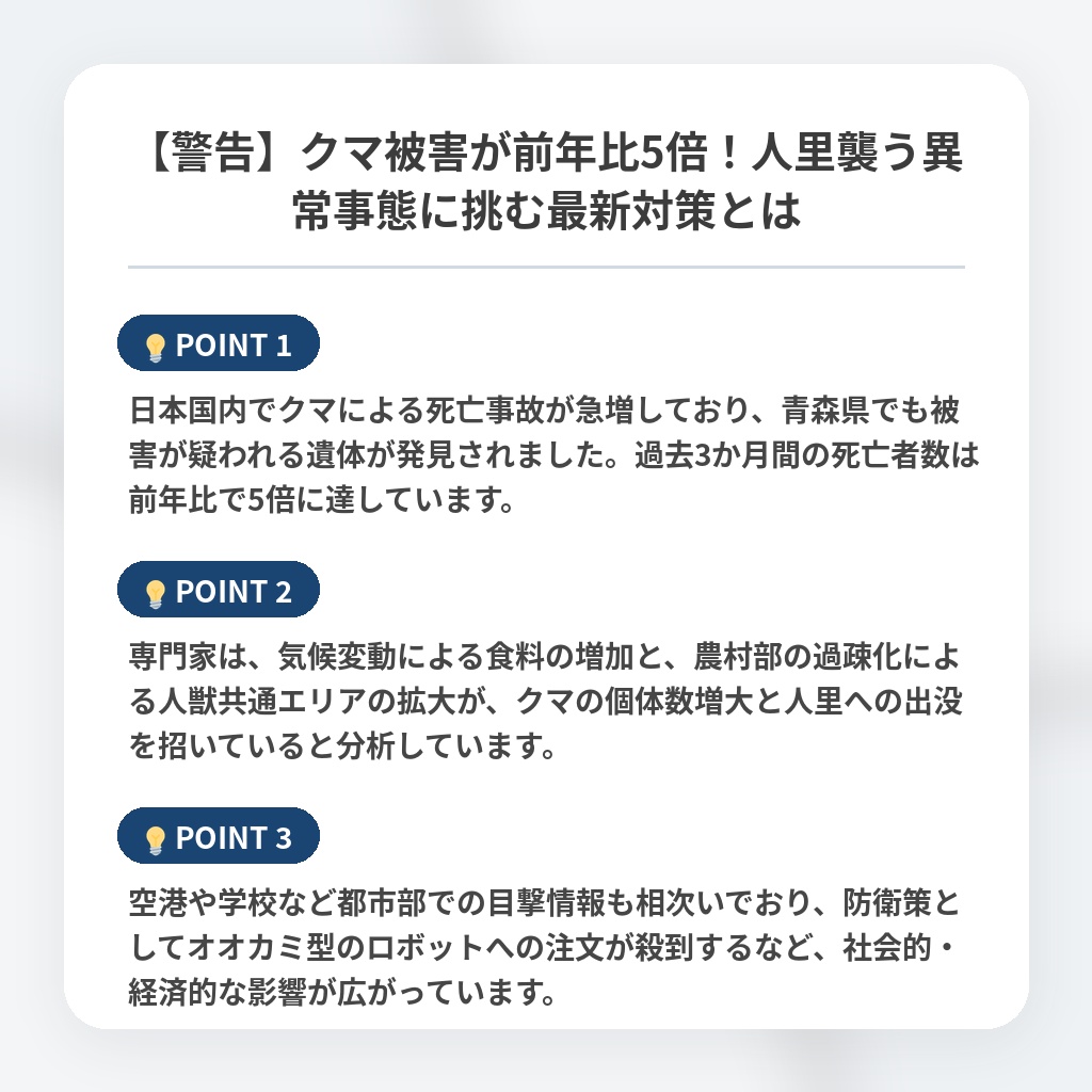 【警告】クマ被害が前年比5倍！人里襲う異常事態に挑む最新対策とはの注目ポイントまとめ