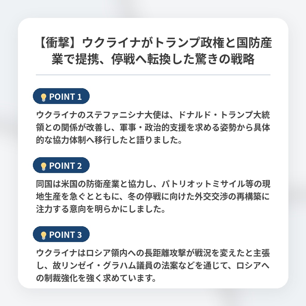 【衝撃】ウクライナがトランプ政権と国防産業で提携、停戦へ転換した驚きの戦略の注目ポイントまとめ