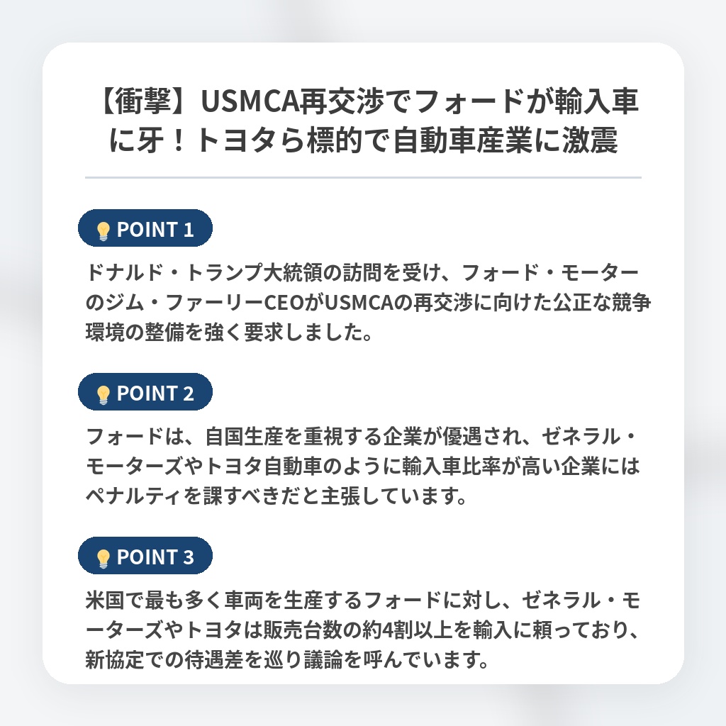 【衝撃】USMCA再交渉でフォードが輸入車に牙！トヨタら標的で自動車産業に激震の注目ポイントまとめ