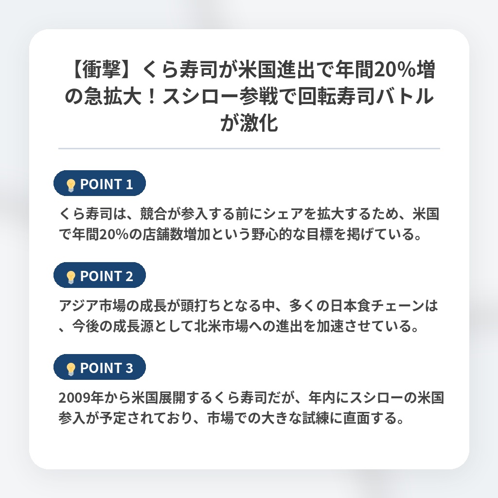 【衝撃】くら寿司が米国進出で年間20％増の急拡大！スシロー参戦で回転寿司バトルが激化の注目ポイントまとめ