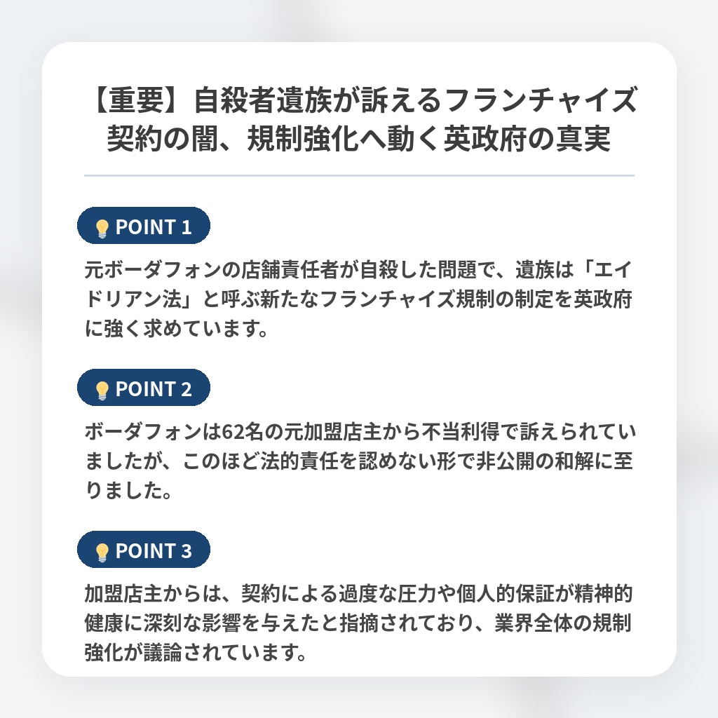 【重要】自殺者遺族が訴えるフランチャイズ契約の闇、規制強化へ動く英政府の真実の注目ポイントまとめ
