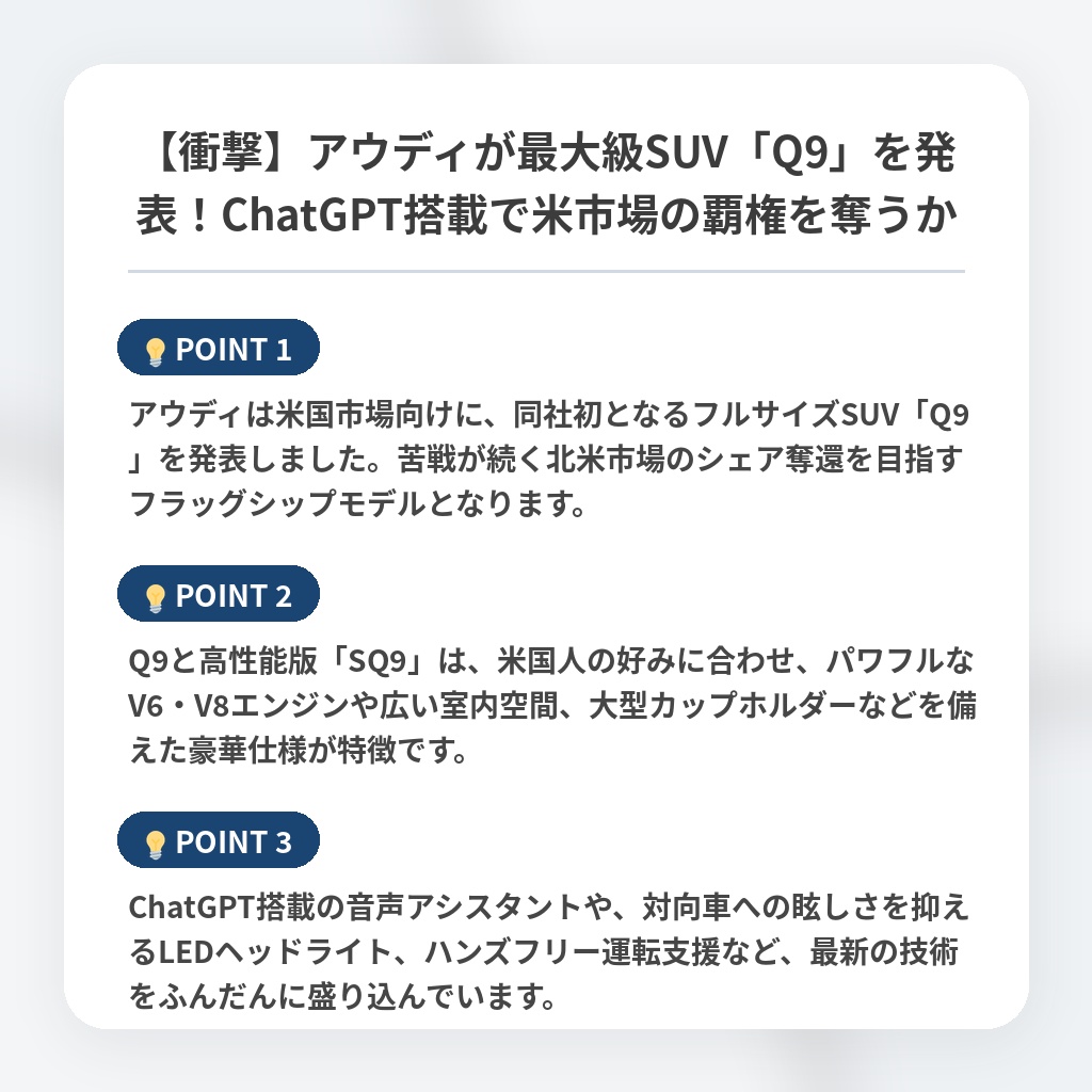 【衝撃】アウディが最大級SUV「Q9」を発表！ChatGPT搭載で米市場の覇権を奪うかの注目ポイントまとめ