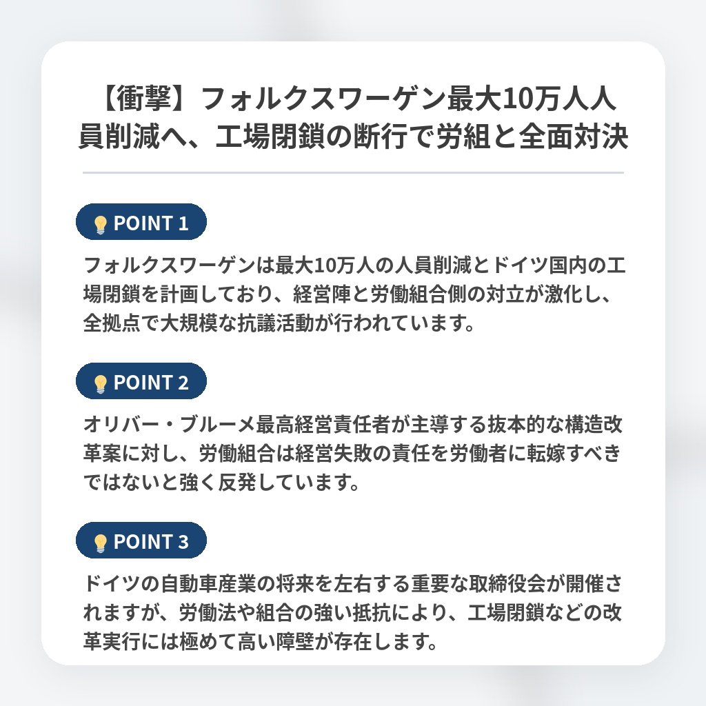 【衝撃】フォルクスワーゲン最大10万人人員削減へ、工場閉鎖の断行で労組と全面対決の注目ポイントまとめ