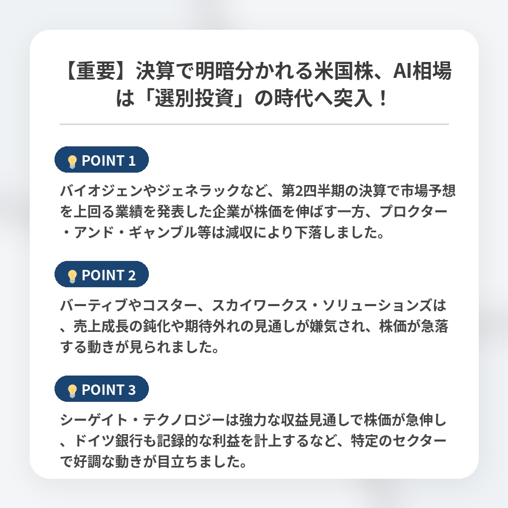 【重要】決算で明暗分かれる米国株、AI相場は「選別投資」の時代へ突入!の注目ポイントまとめ