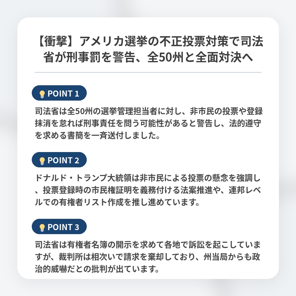 【衝撃】アメリカ選挙の不正投票対策で司法省が刑事罰を警告、全50州と全面対決への注目ポイントまとめ