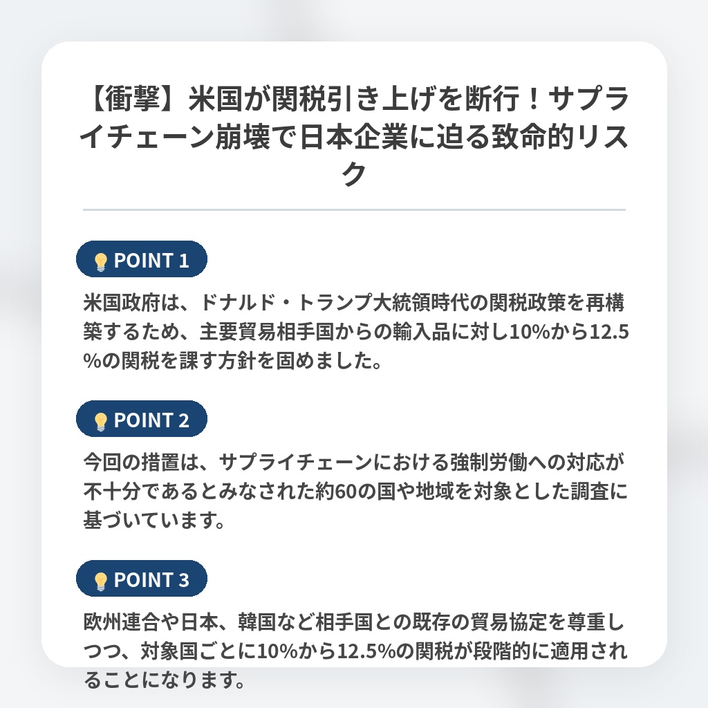 【衝撃】米国が関税引き上げを断行!サプライチェーン崩壊で日本企業に迫る致命的リスクの注目ポイントまとめ