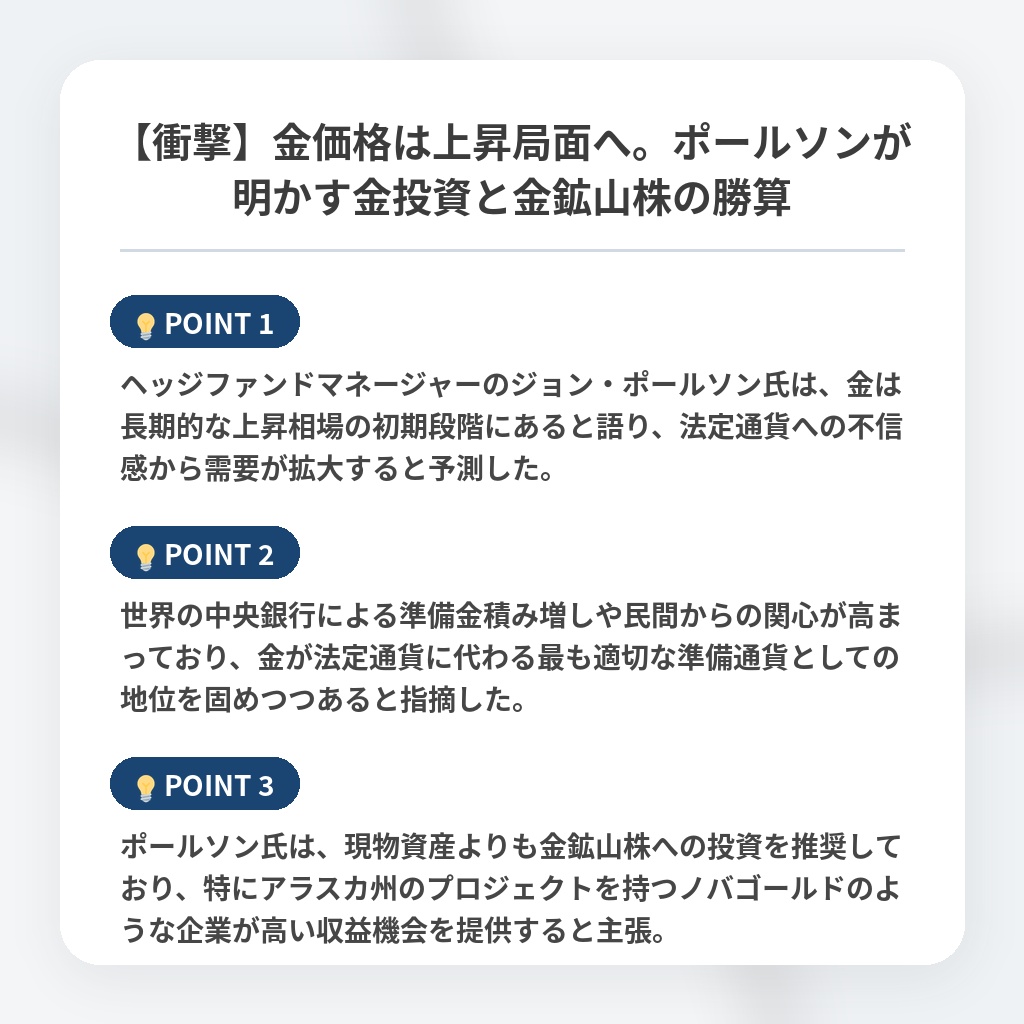 【衝撃】金価格は上昇局面へ。ポールソンが明かす金投資と金鉱山株の勝算の注目ポイントまとめ