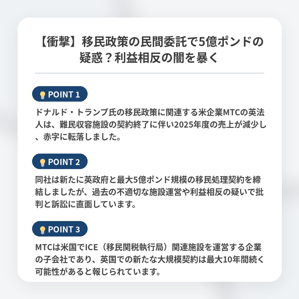 【衝撃】移民政策の民間委託で5億ポンドの疑惑？利益相反の闇を暴くの注目ポイントまとめ