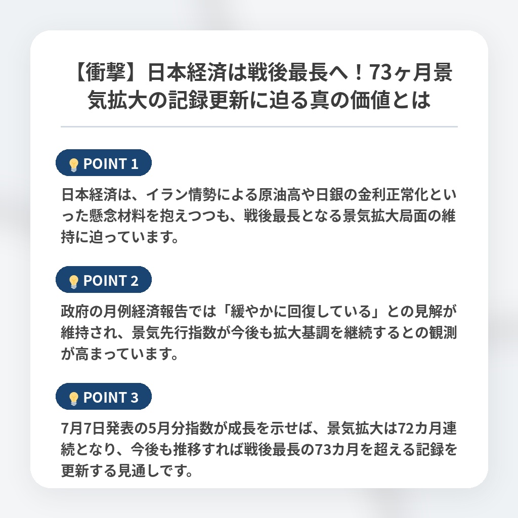 【衝撃】日本経済は戦後最長へ！73ヶ月景気拡大の記録更新に迫る真の価値とはの注目ポイントまとめ