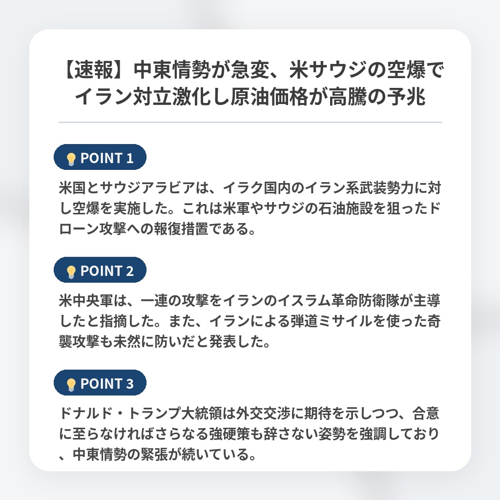 【速報】中東情勢が急変、米サウジの空爆でイラン対立激化し原油価格が高騰の予兆の注目ポイントまとめ