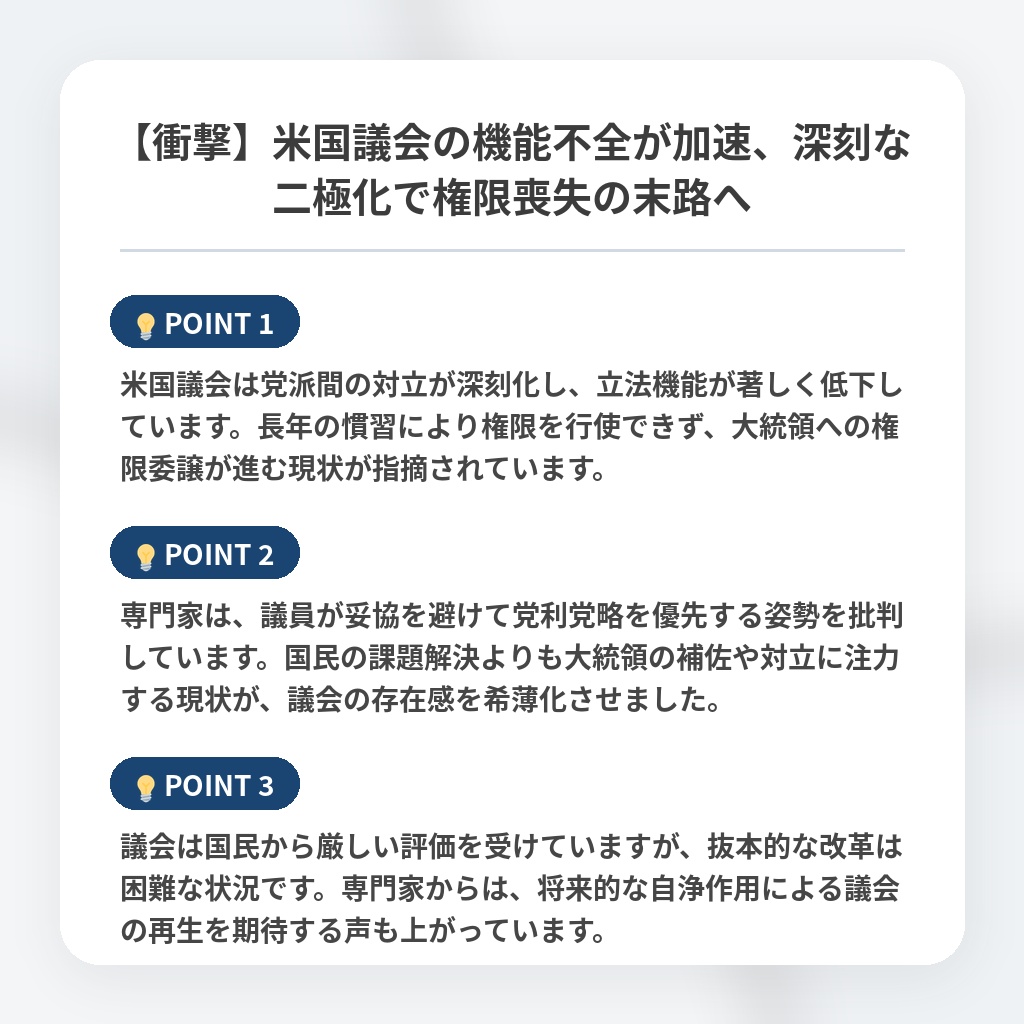 【衝撃】米国議会の機能不全が加速、深刻な二極化で権限喪失の末路への注目ポイントまとめ