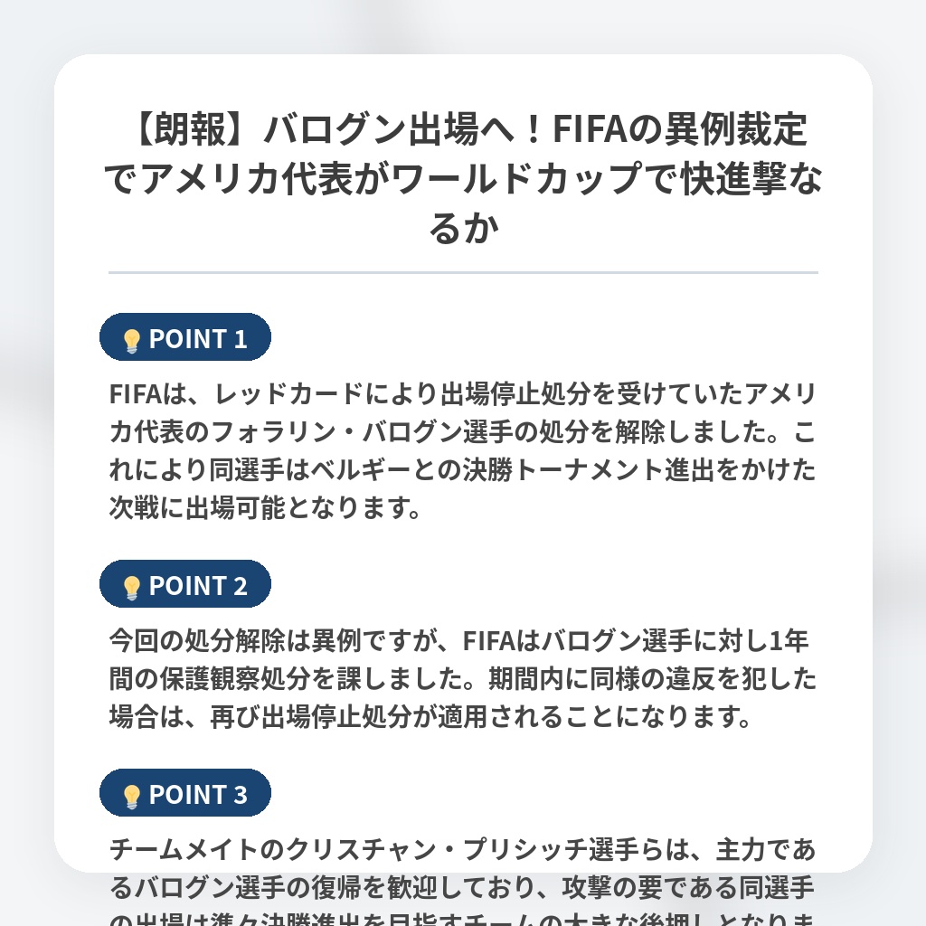 【朗報】バログン出場へ！FIFAの異例裁定でアメリカ代表がワールドカップで快進撃なるかの注目ポイントまとめ