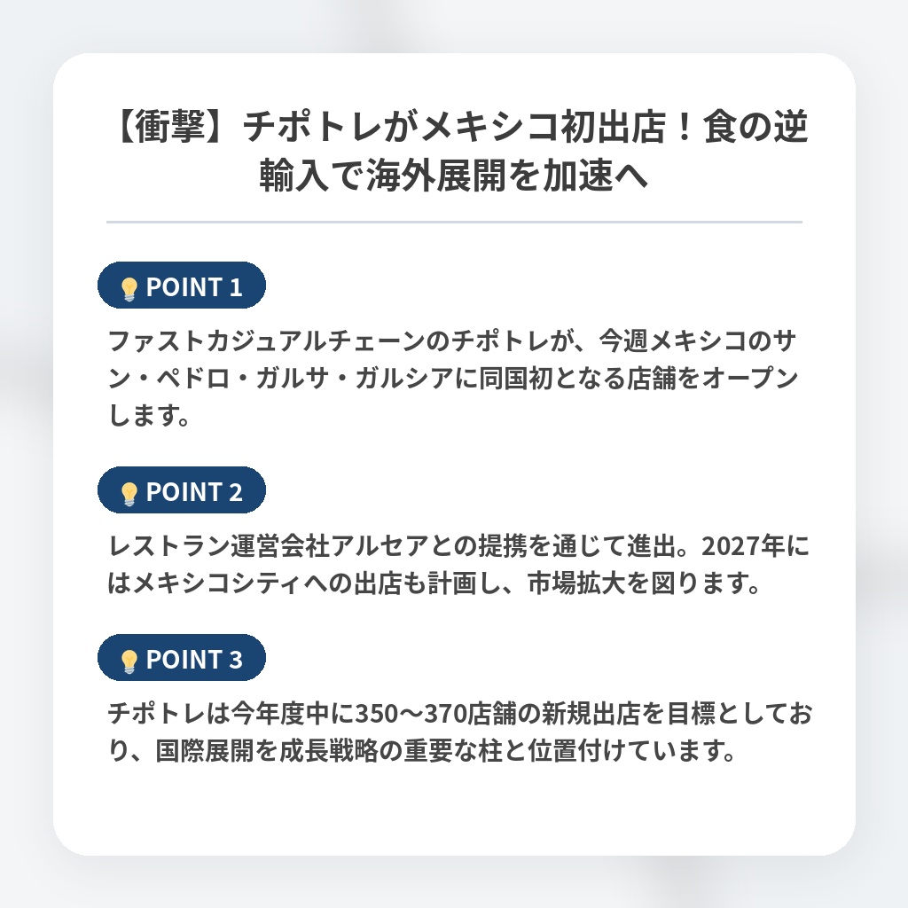 【衝撃】チポトレがメキシコ初出店！食の逆輸入で海外展開を加速への注目ポイントまとめ