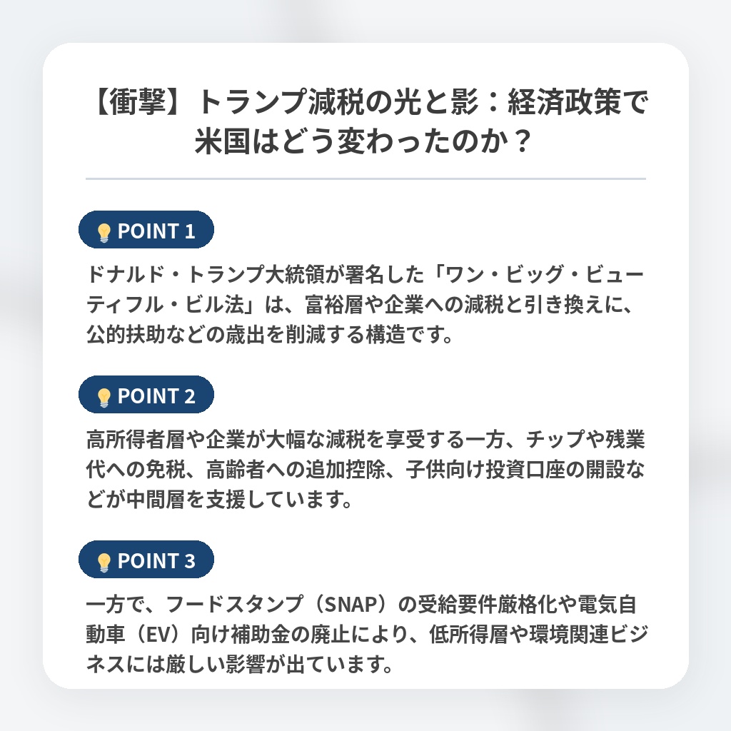 【衝撃】トランプ減税の光と影：経済政策で米国はどう変わったのか？の注目ポイントまとめ