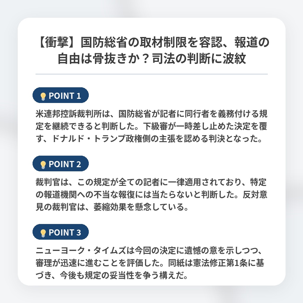 【衝撃】国防総省の取材制限を容認、報道の自由は骨抜きか?司法の判断に波紋の注目ポイントまとめ