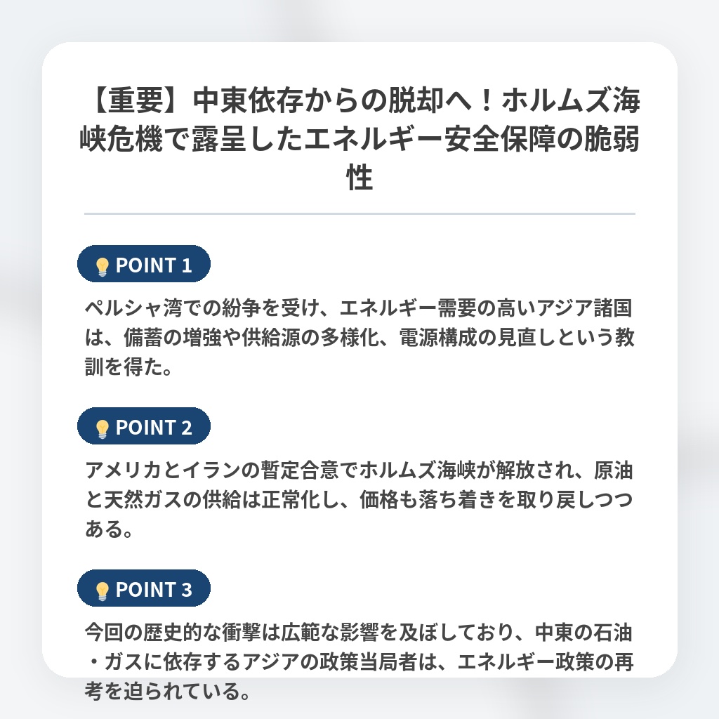 【重要】中東依存からの脱却へ！ホルムズ海峡危機で露呈したエネルギー安全保障の脆弱性の注目ポイントまとめ