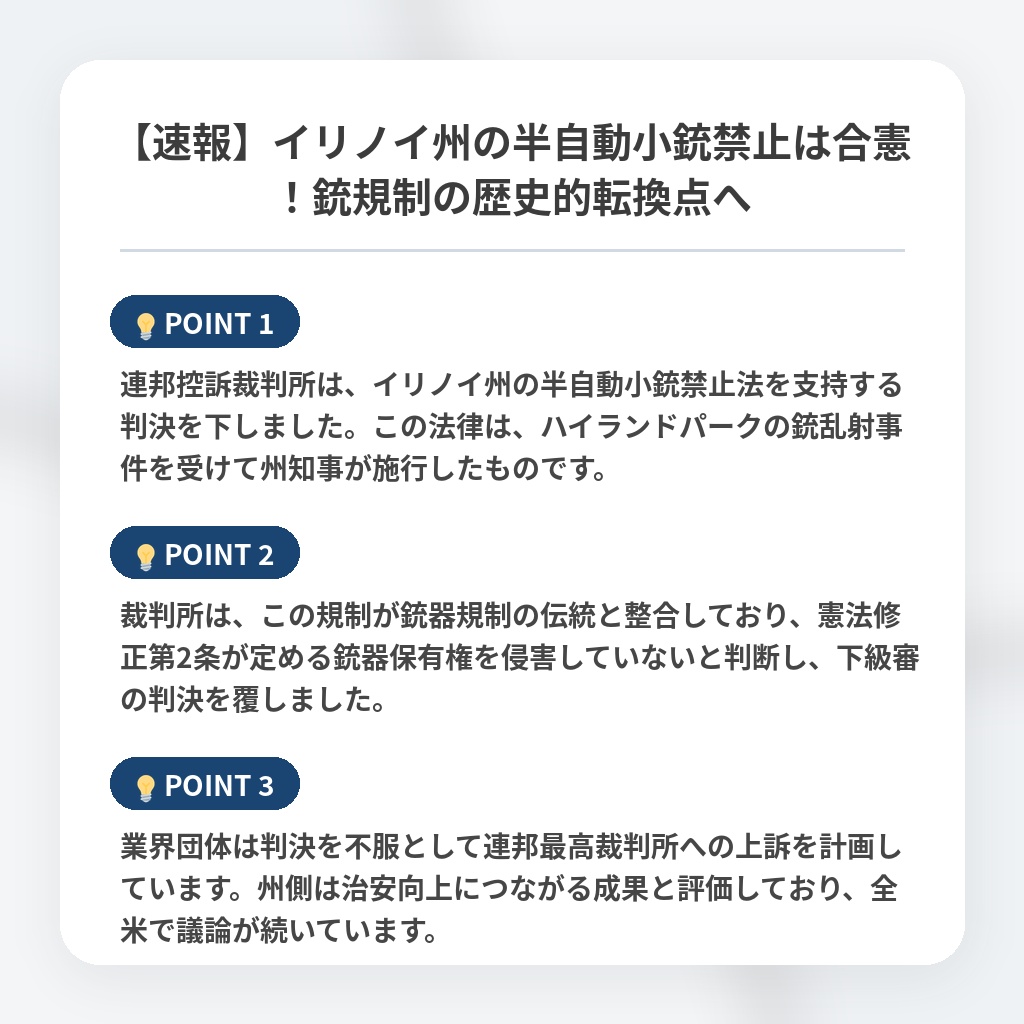 【速報】イリノイ州の半自動小銃禁止は合憲！銃規制の歴史的転換点への注目ポイントまとめ